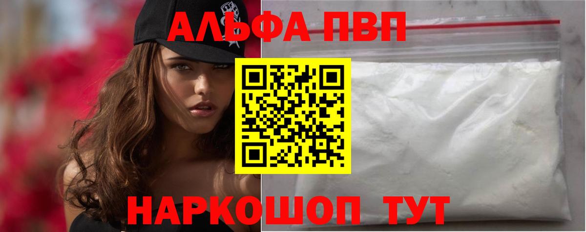 A-PVP Crystall Калуга