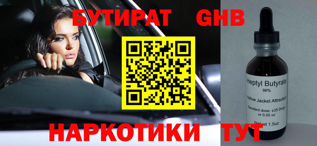 БУТИРАТ GHB Калуга