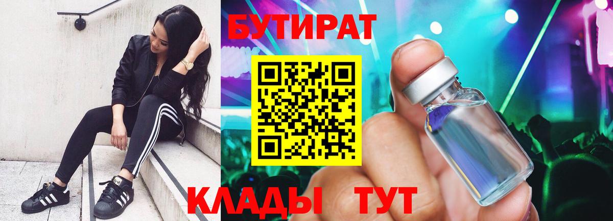 Калуга  БУТИРАТ жидкий экстази  Вход с VPN 