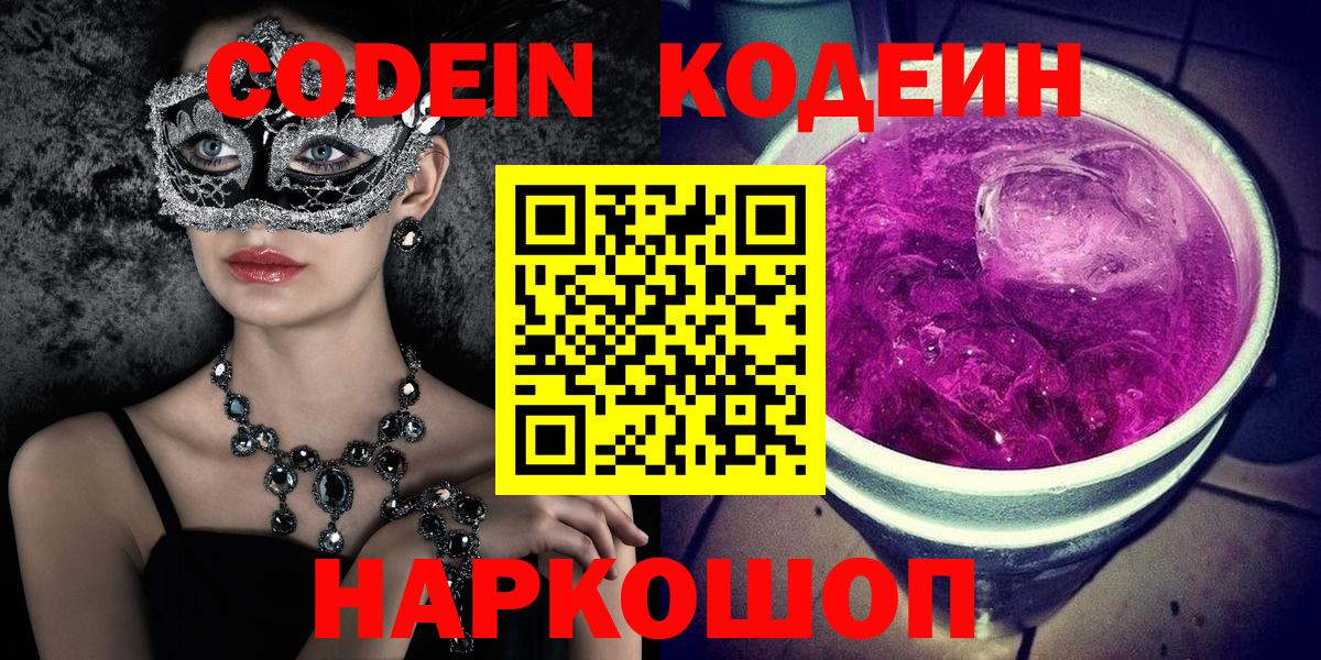 Калуга  Codein Purple Drank  как найти закладки  Вход с VPN 