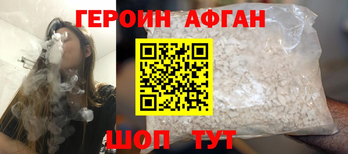 Героин Heroin Калуга
